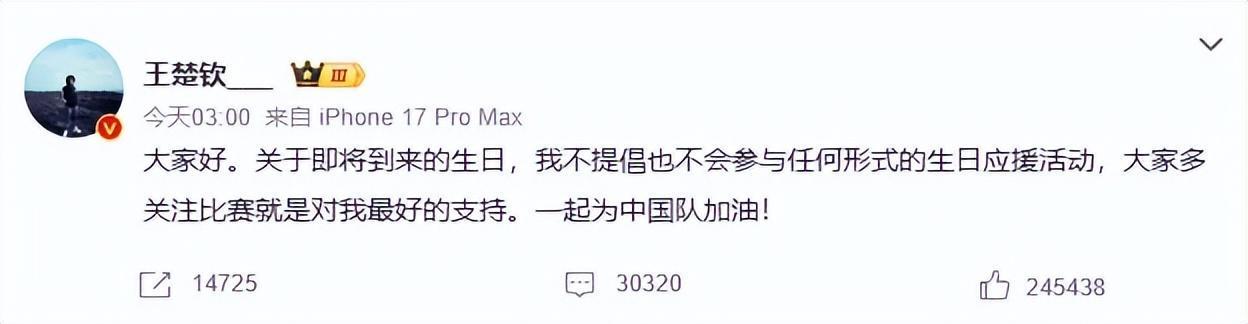 九游体育-王楚钦凌晨发文